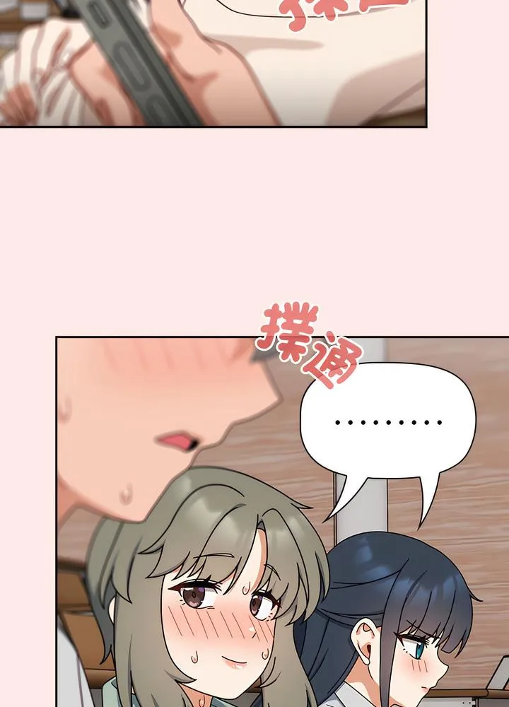 欢迎加入粉丝团！ - 第40話 - page 88