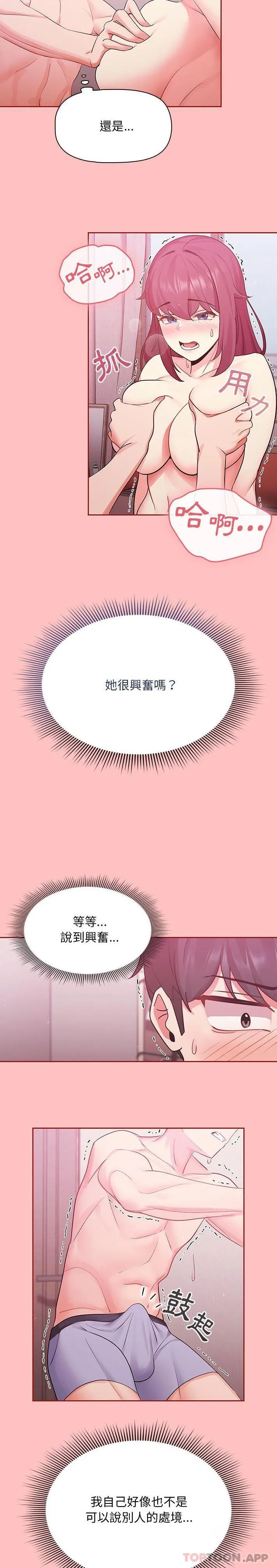 欢迎加入粉丝团！ - 第5话 - page 4