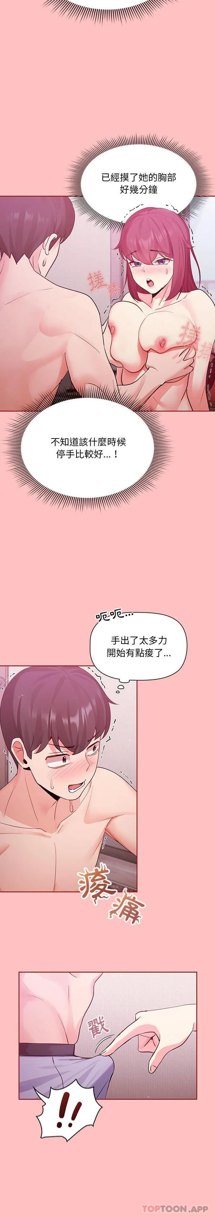 欢迎加入粉丝团！ - 第5话 - page 5