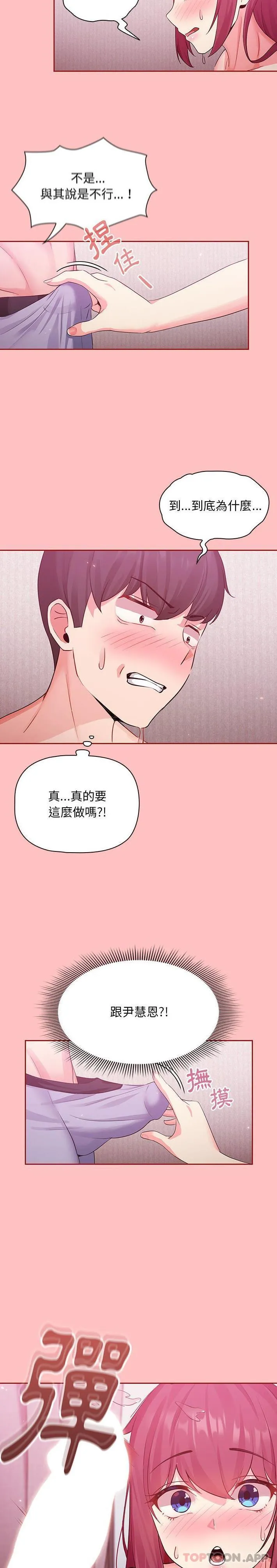 欢迎加入粉丝团！ - 第5话 - page 7