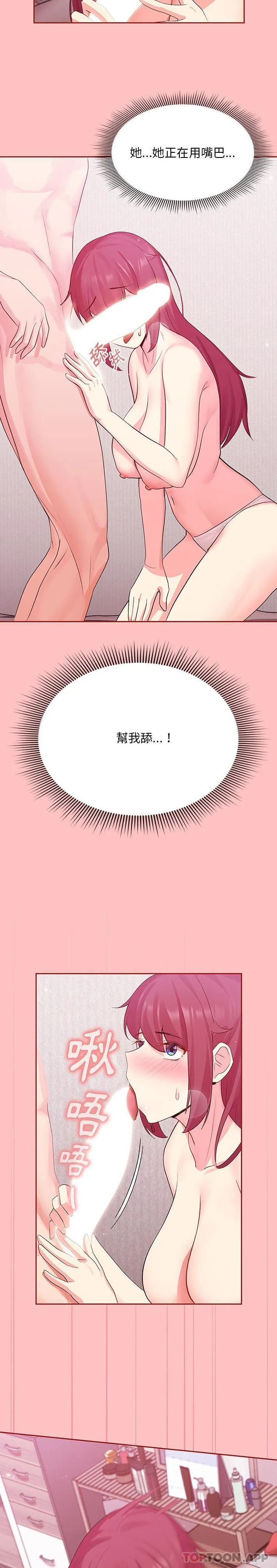 欢迎加入粉丝团！ - 第5话 - page 10