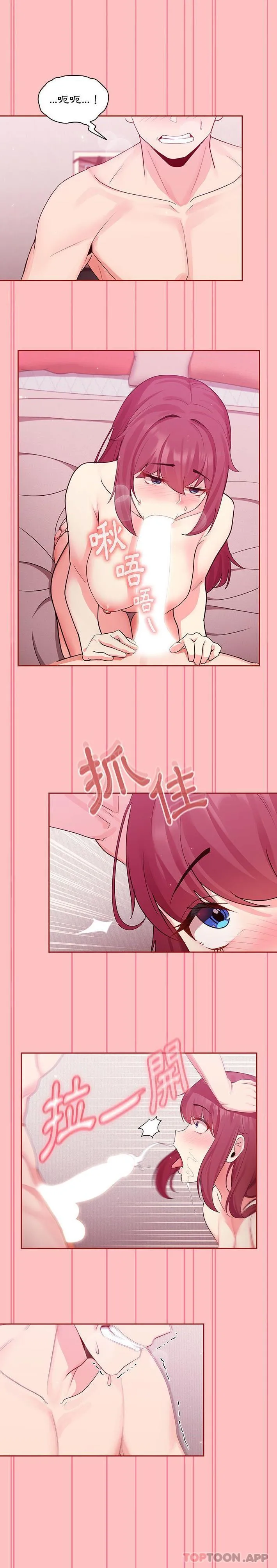 欢迎加入粉丝团！ - 第5话 - page 13