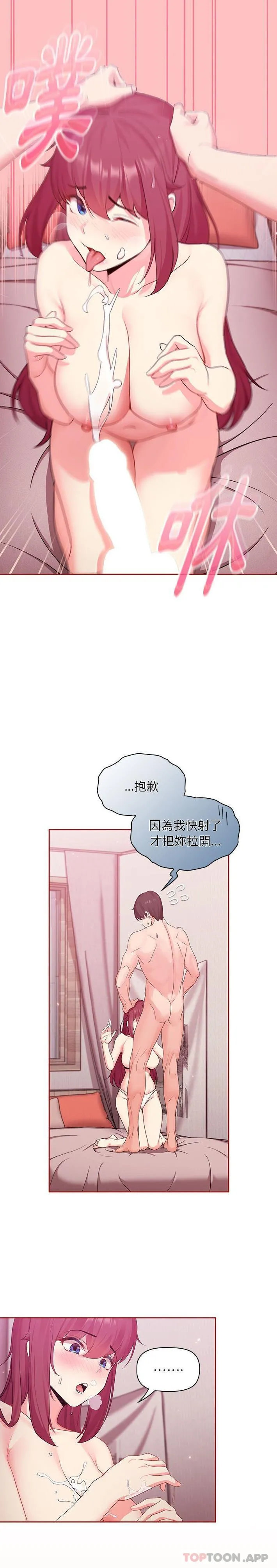 欢迎加入粉丝团！ - 第5话 - page 14