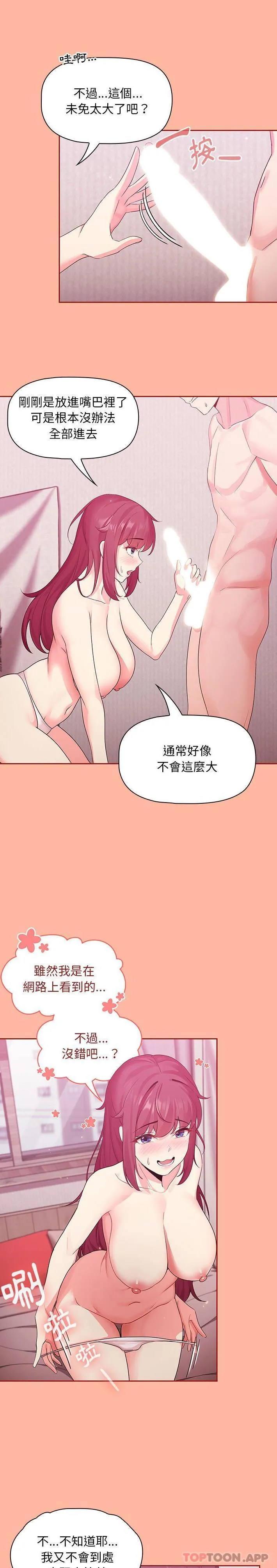 欢迎加入粉丝团！ - 第5话 - page 17