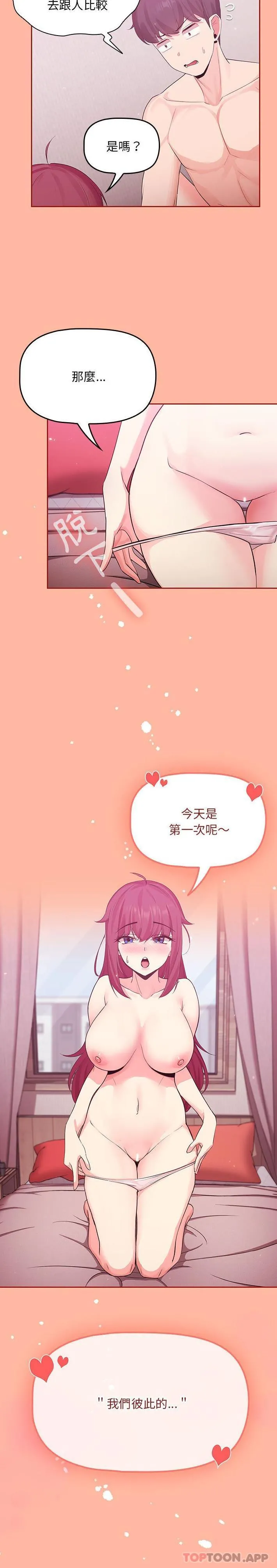 欢迎加入粉丝团！ - 第5话 - page 18