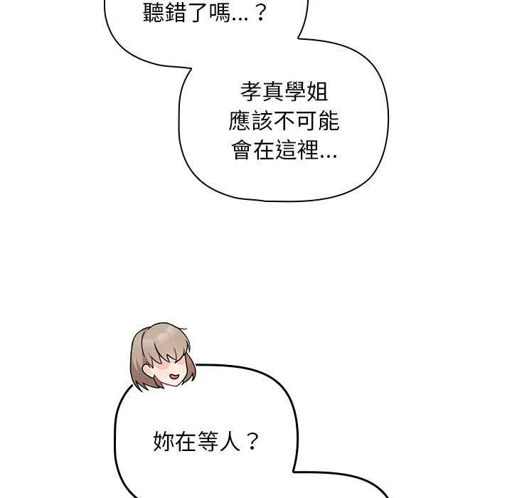欢迎加入粉丝团！ - 第19话 - page 5