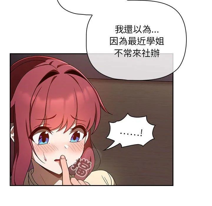 欢迎加入粉丝团！ - 第19话 - page 10