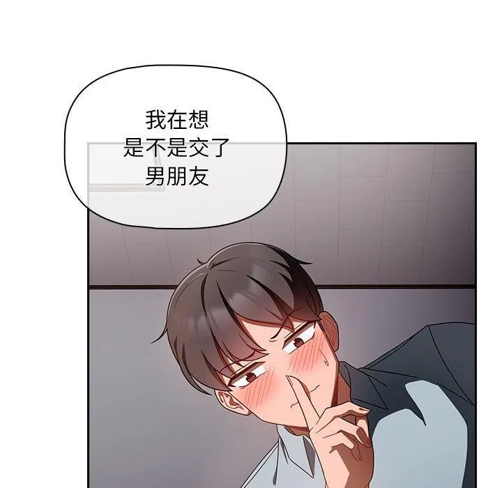 欢迎加入粉丝团！ - 第19话 - page 11