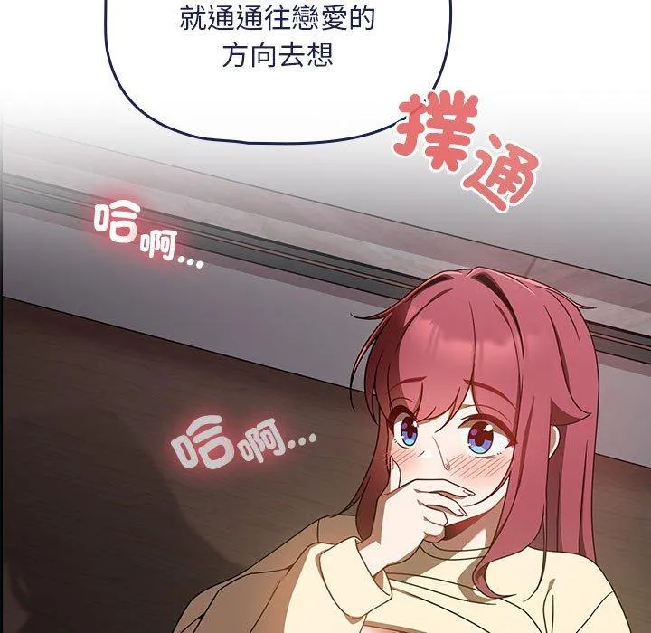 欢迎加入粉丝团！ - 第19话 - page 13