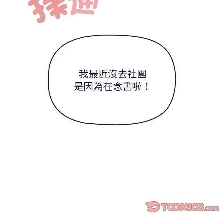 欢迎加入粉丝团！ - 第19话 - page 15