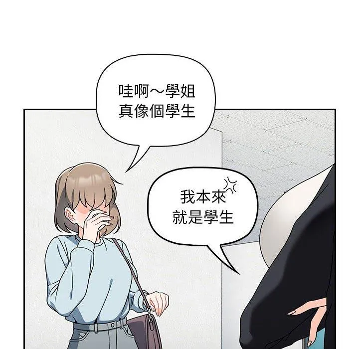 欢迎加入粉丝团！ - 第19话 - page 16