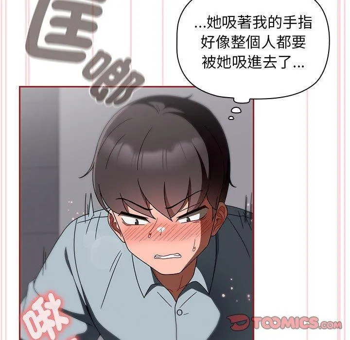 欢迎加入粉丝团！ - 第19话 - page 45