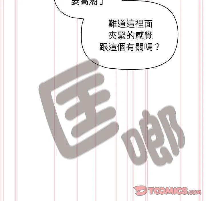 欢迎加入粉丝团！ - 第19话 - page 51