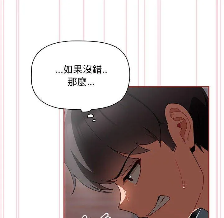 欢迎加入粉丝团！ - 第19话 - page 52