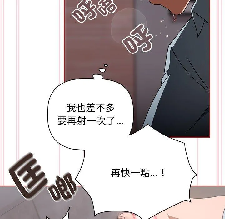 欢迎加入粉丝团！ - 第19话 - page 53