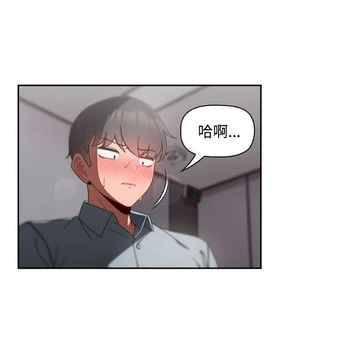 欢迎加入粉丝团！ - 第19话 - page 76