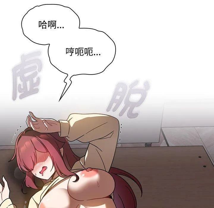 欢迎加入粉丝团！ - 第19话 - page 77