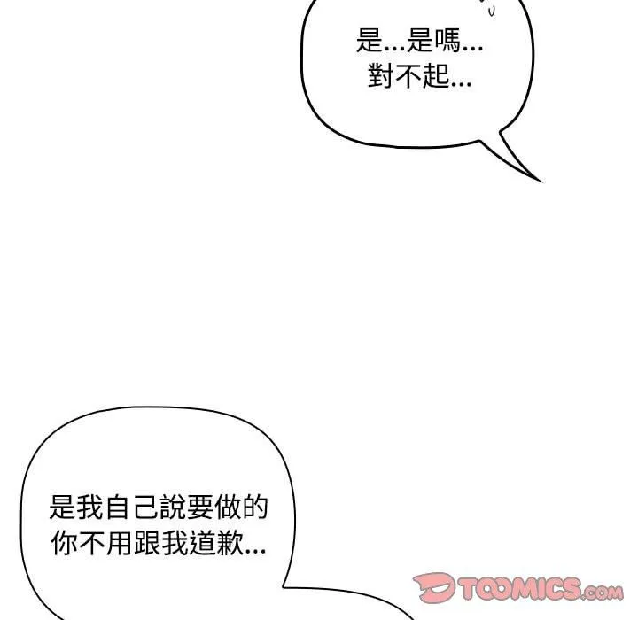 欢迎加入粉丝团！ - 第19话 - page 81