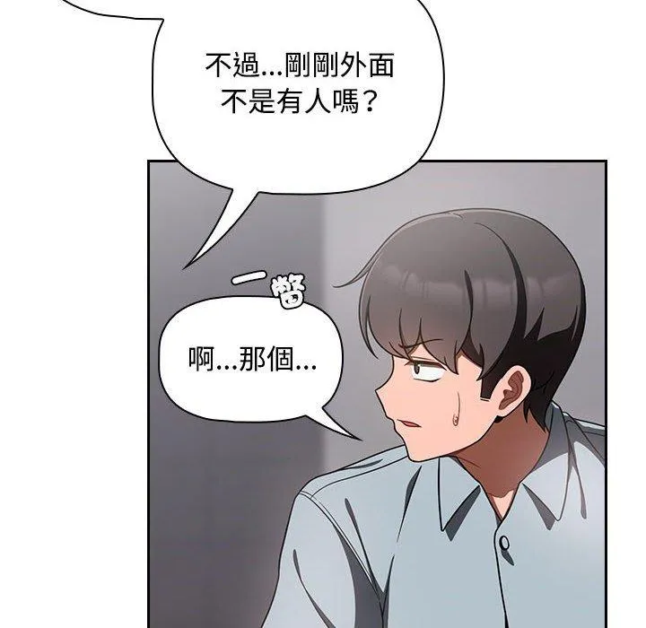 欢迎加入粉丝团！ - 第19话 - page 82