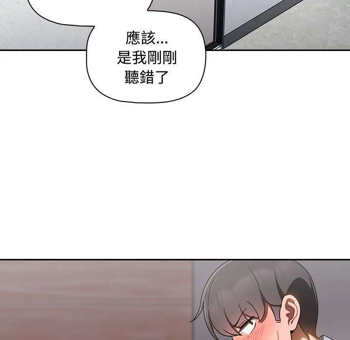 欢迎加入粉丝团！ - 第19话 - page 85