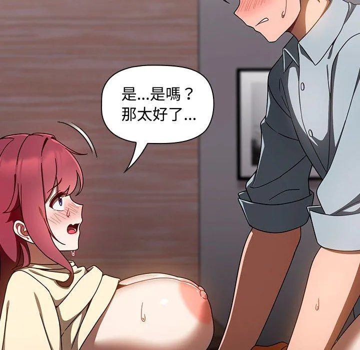 欢迎加入粉丝团！ - 第19话 - page 86
