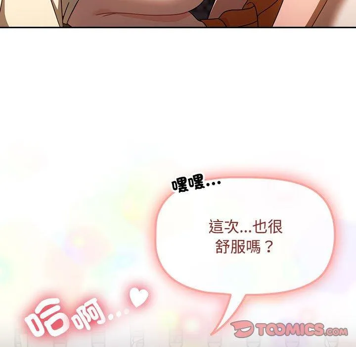 欢迎加入粉丝团！ - 第19话 - page 87