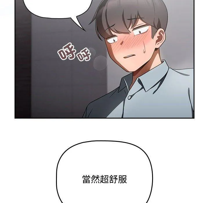 欢迎加入粉丝团！ - 第19话 - page 90