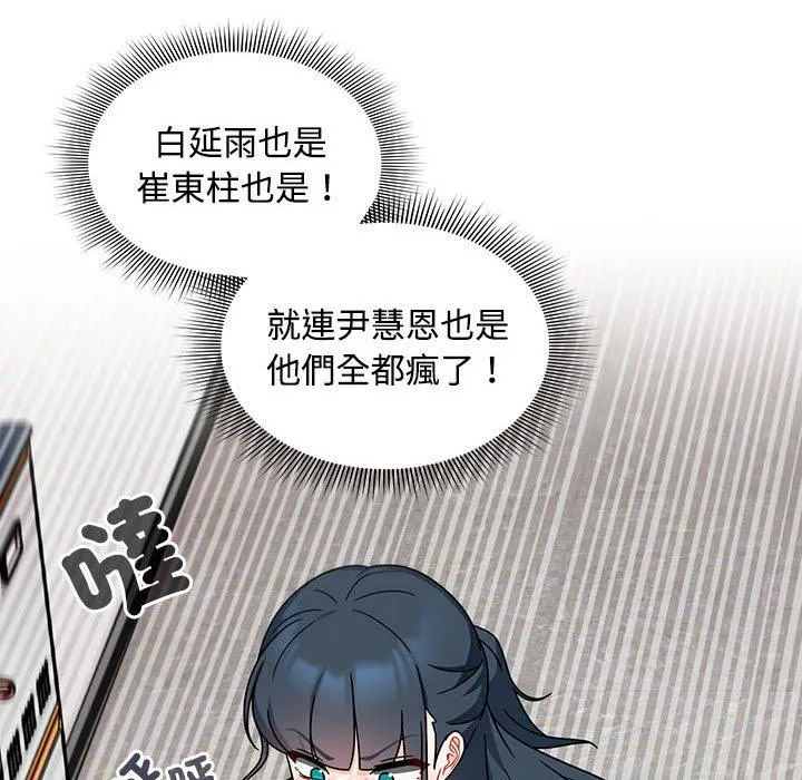 欢迎加入粉丝团！ - 第19话 - page 94