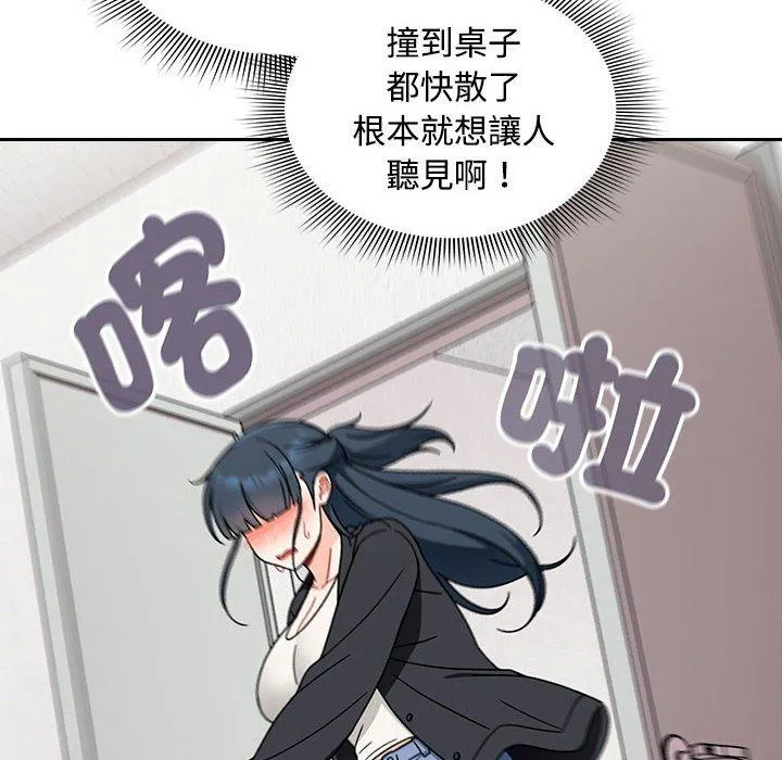 欢迎加入粉丝团！ - 第19话 - page 98