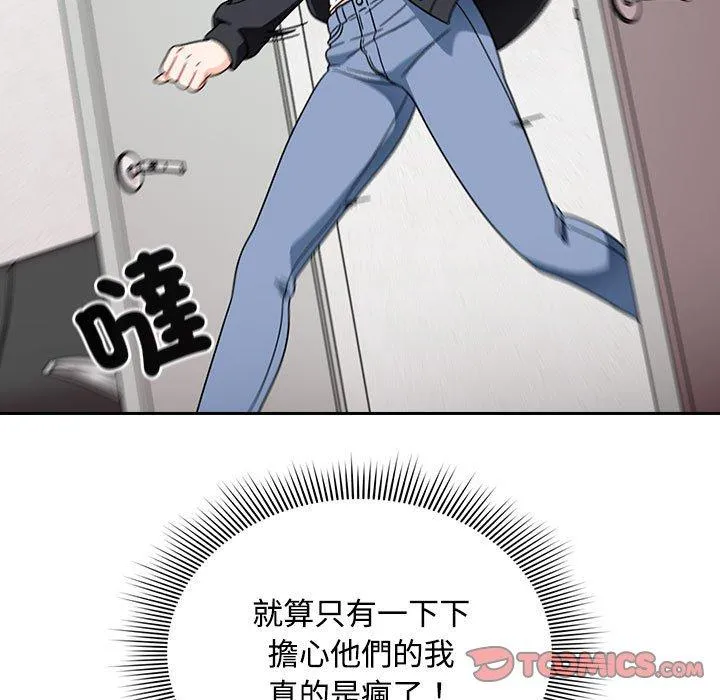 欢迎加入粉丝团！ - 第19话 - page 99