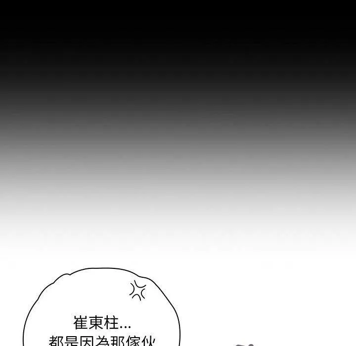 欢迎加入粉丝团！ - 第19话 - page 108
