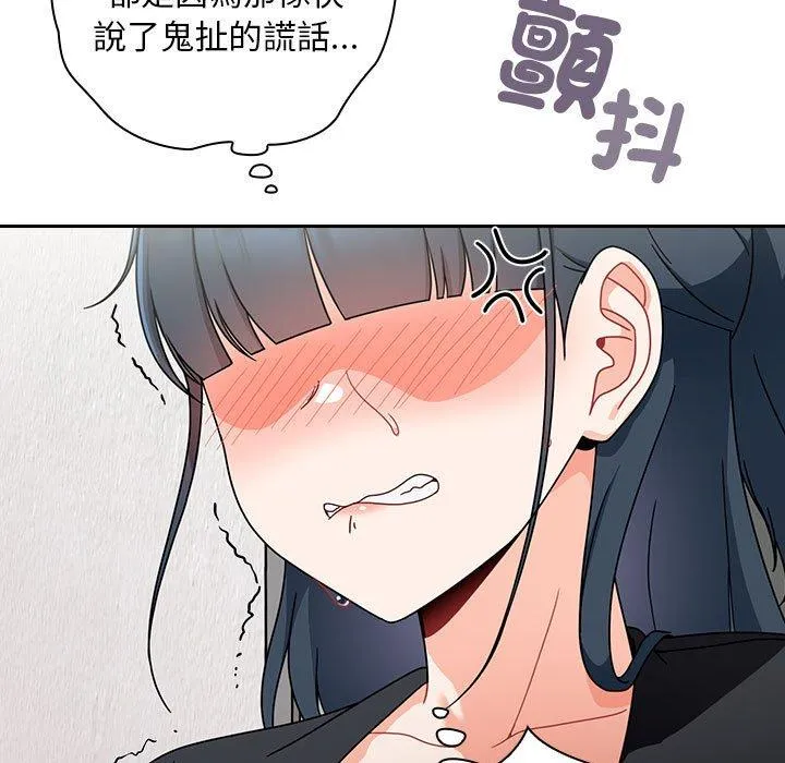 欢迎加入粉丝团！ - 第19话 - page 109