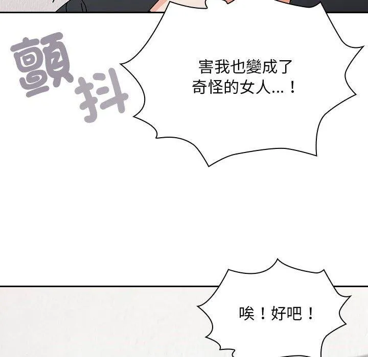 欢迎加入粉丝团！ - 第19话 - page 110
