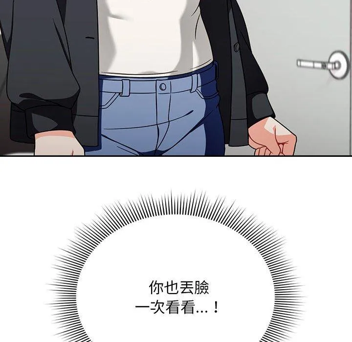 欢迎加入粉丝团！ - 第19话 - page 112