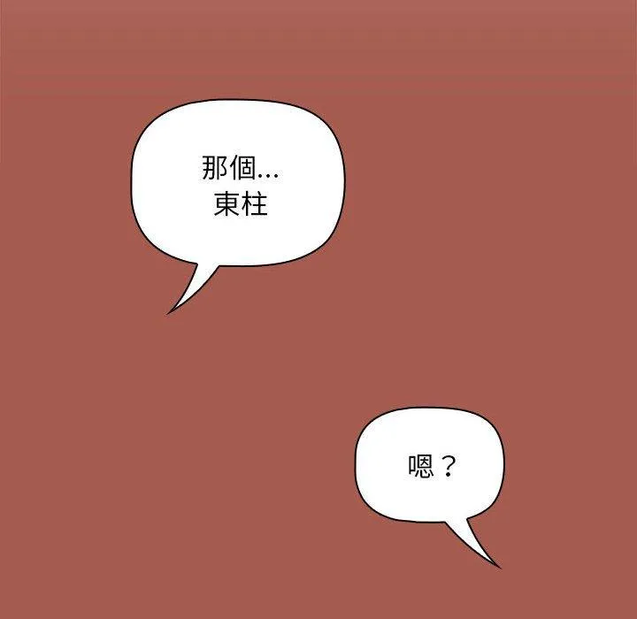 欢迎加入粉丝团！ - 第19话 - page 116