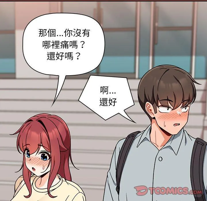 欢迎加入粉丝团！ - 第19话 - page 117