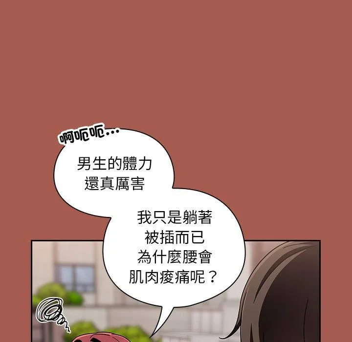 欢迎加入粉丝团！ - 第19话 - page 119