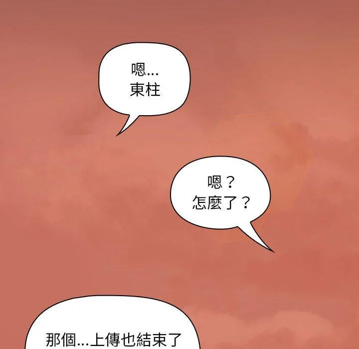 欢迎加入粉丝团！ - 第19话 - page 122