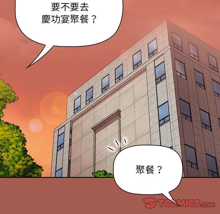 欢迎加入粉丝团！ - 第19话 - page 123