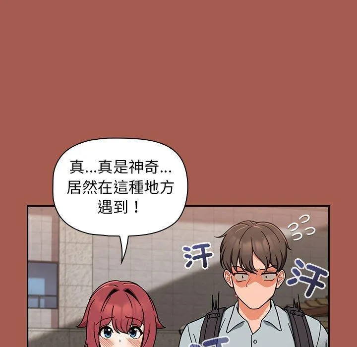 欢迎加入粉丝团！ - 第19话 - page 131