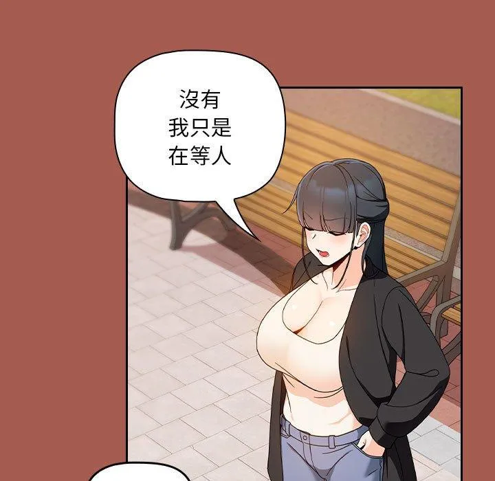 欢迎加入粉丝团！ - 第19话 - page 133