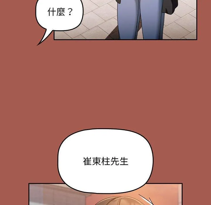 欢迎加入粉丝团！ - 第19话 - page 134