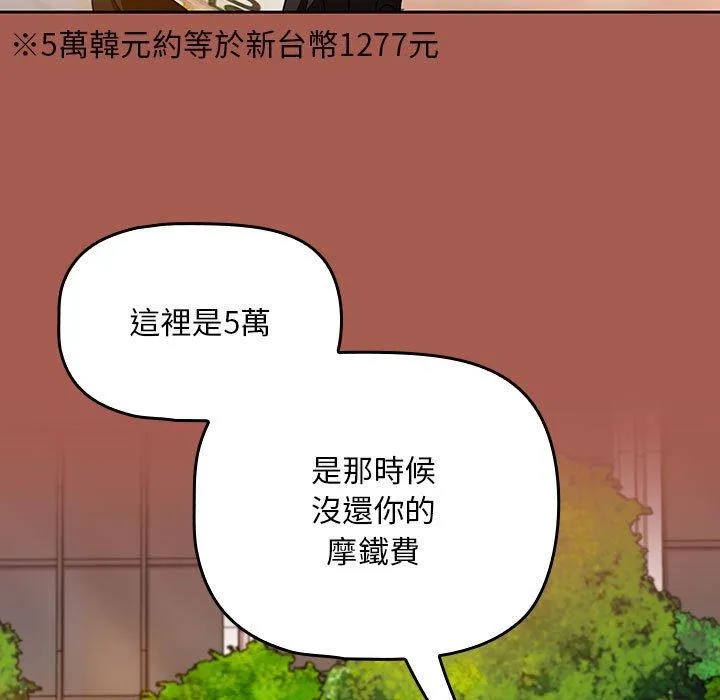 欢迎加入粉丝团！ - 第19话 - page 137