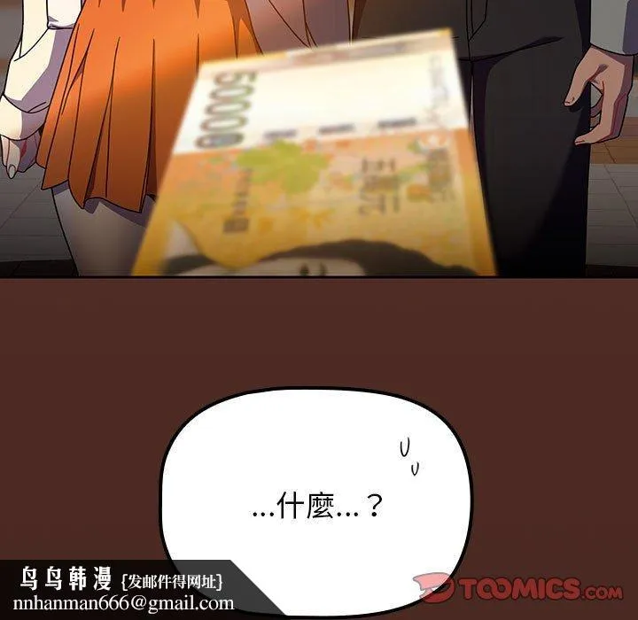 欢迎加入粉丝团！ - 第19话 - page 141