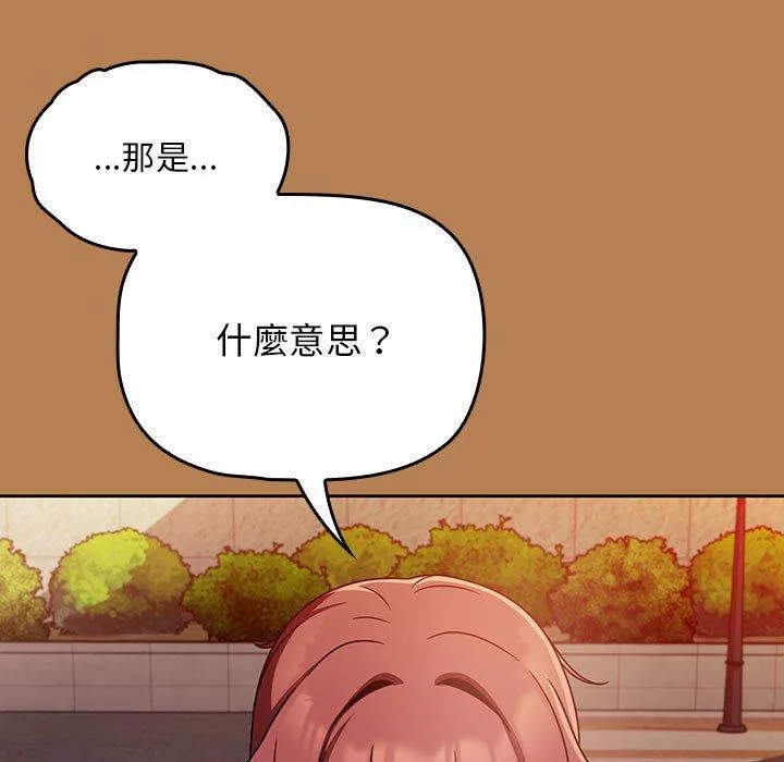 欢迎加入粉丝团！ - 第20话 - page 5