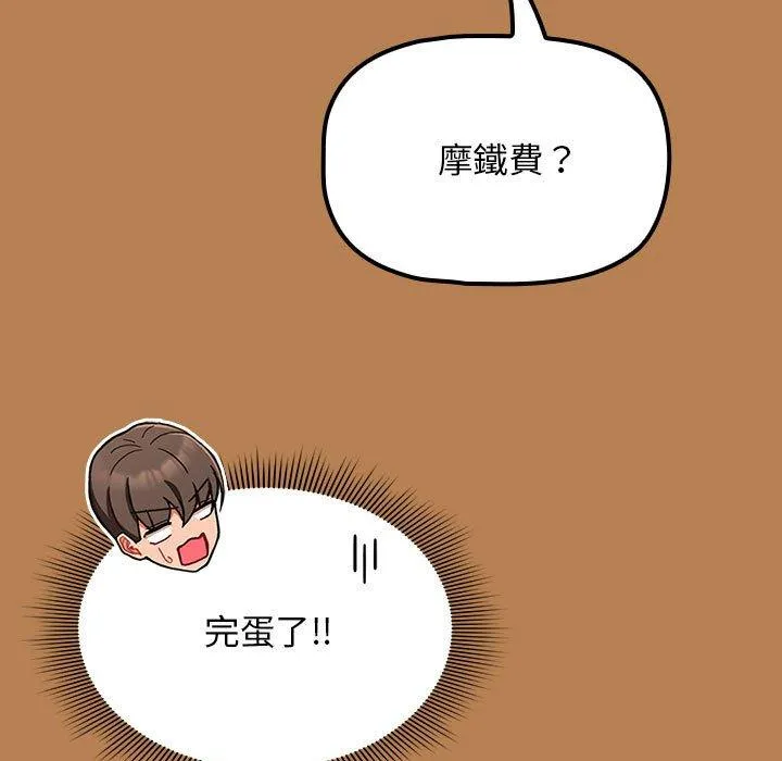 欢迎加入粉丝团！ - 第20话 - page 7