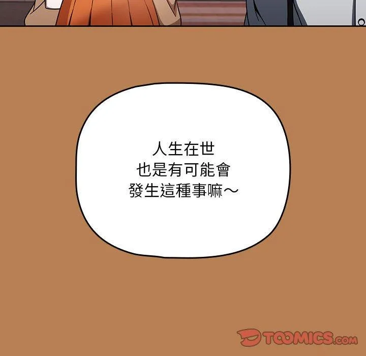 欢迎加入粉丝团！ - 第20话 - page 15