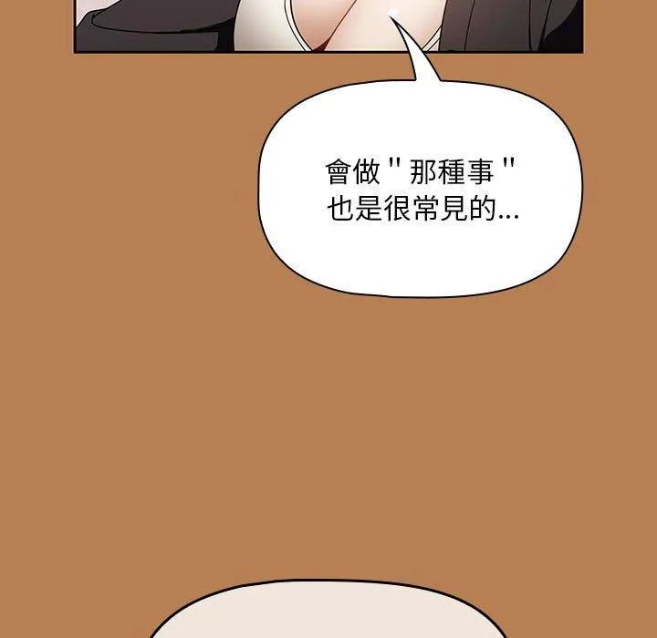 欢迎加入粉丝团！ - 第20话 - page 17