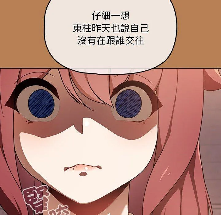 欢迎加入粉丝团！ - 第20话 - page 18