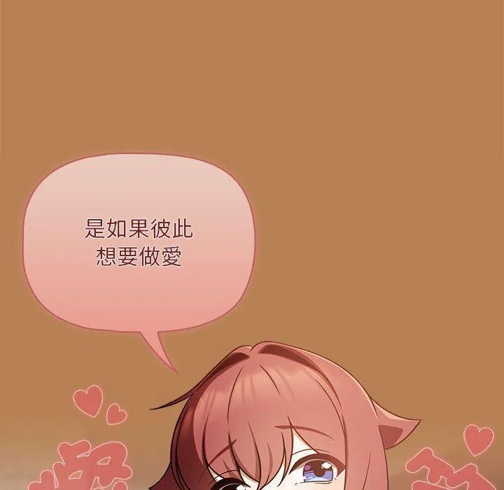 欢迎加入粉丝团！ - 第20话 - page 26